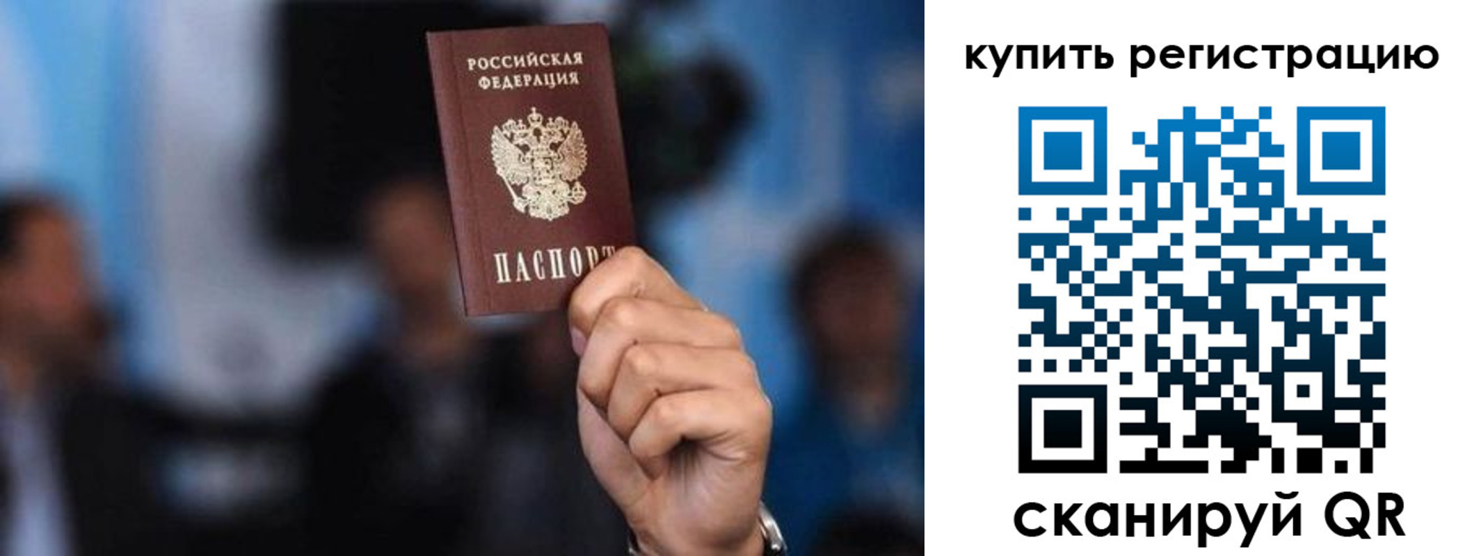 временная прописка в Баймаке